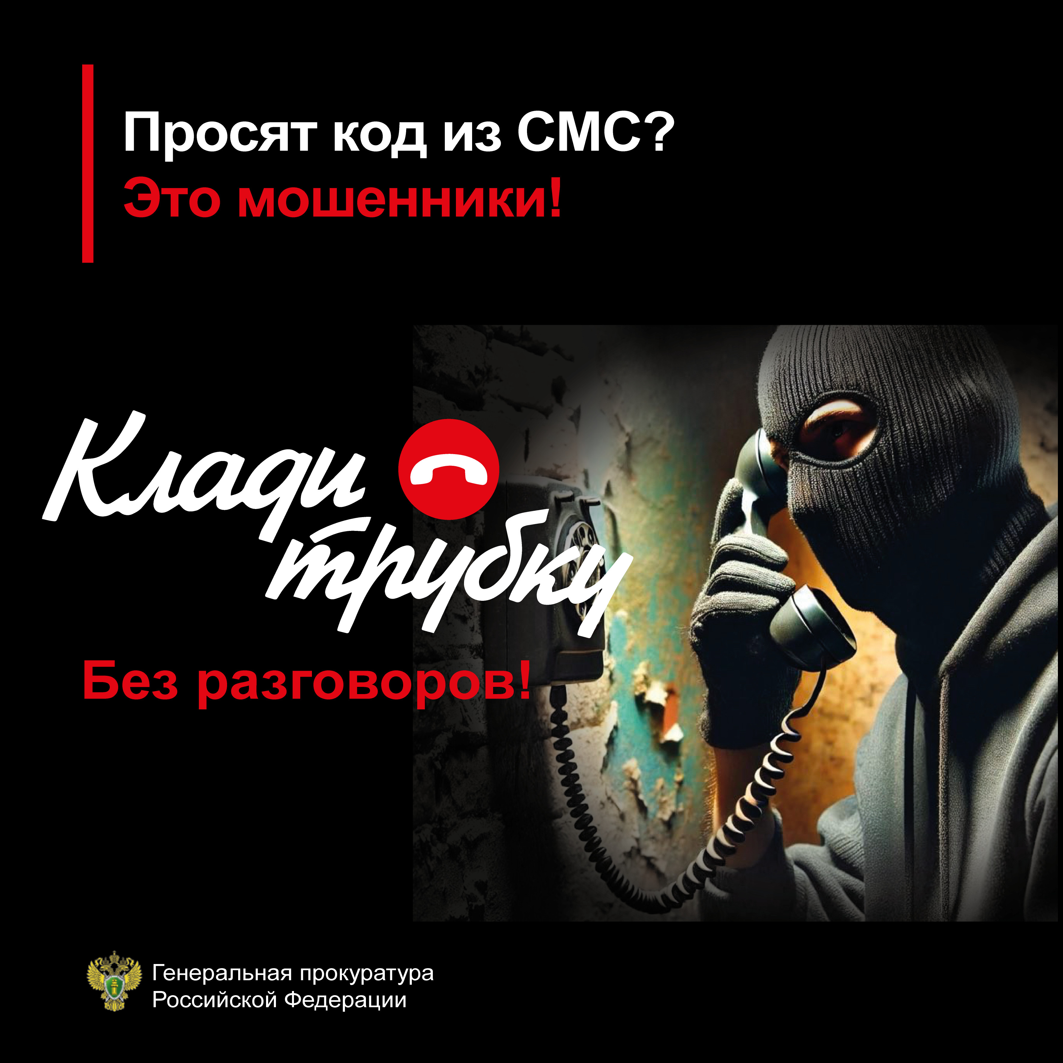 Осторожно мошенники.
